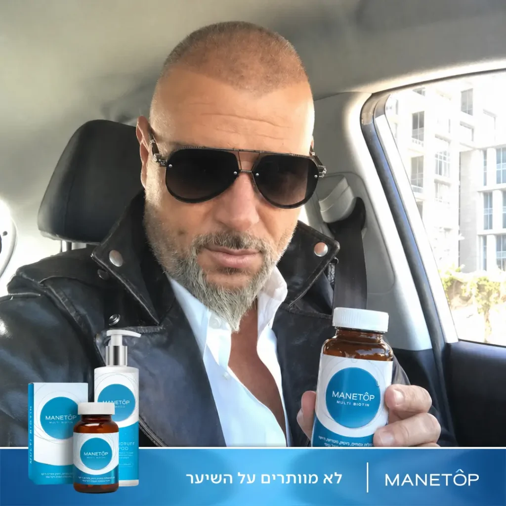 איציק זוהר (כדורגלן עבר) ממליץ במוצרי הטיפוח של Manetop לשגרת טיפוח בריאה לשיער